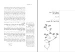 کتاب پیدایش انسان حامد وحدتی نسب دانلود pdf-1