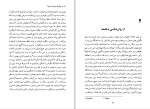 کتاب چگونه فیلسوف شدم کلین مک گین دانلود PDF-1