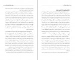 کتاب کسب و کار جاودانگی رویا میرغیاثی دانلود PDF-1