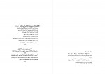 کتاب کودکی نیمه تمام کیومرث پوراحمد دانلود PDF-1