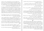 کتاب گردها و شرکا آنا جیمز دانلود pdf-1