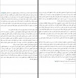 کتاب گزیده کارکردهای ذهنی در جوامع عقب مانده لوی برول یدالله موقن دانلود PDF-1