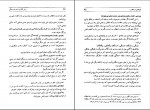 کتاب از فن نگارش تا هنر نویسندگی حسن احمدی گیوی دانلود PDF-1