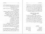 کتاب استخوان خوک و دستهای جذامی مصطفی مستور دانلود pdf-1