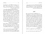 کتاب استخوان خوک و دستهای جذامی مصطفی مستور دانلود pdf-1