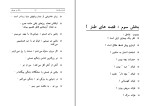 کتاب اندیشه واژه‌ها محمدرضا پوریان دانلود PDF-1
