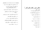 کتاب اندیشه واژه‌ها محمدرضا پوریان دانلود PDF-1