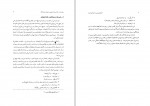 کتاب اوضاع سیاسی و اجتماعی ایران در قرن هشتم هجری ابوالفضل نبئی دانلود PDF-1