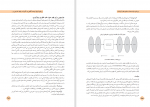 کتاب برجام سیاست ها دستاورد ها و الزامات جمعی از نویسندگان دانلود pdf-1