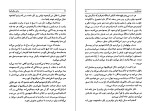 کتاب یه کی سلام کنم سیمین دانشور دانلود PDF-1