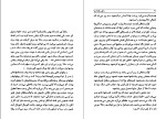 کتاب یه کی سلام کنم سیمین دانشور دانلود PDF-1