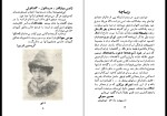 کتاب بی خانمان هکتور مالو دانلود PDF-1