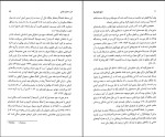 کتاب تاریخ جامع ایران جلد چهارم سیامک اسماعیل‌پور دانلود PDF-1