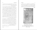 کتاب تاریخ جامع ایران جلد پنجم حسن سرشناس دانلود PDF-1