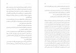 کتاب تاوان خنجر زدن شکستن غرور است و بس ام دات کا اچ دانلود PDF-1