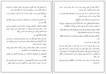 کتاب ترس ناگاه از جهان ازل رابعه مدبر دانلود PDF-1