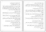 کتاب ترس ناگاه از جهان ازل رابعه مدبر دانلود PDF-1