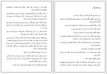 کتاب ترس ناگاه از جهان ازل رابعه مدبر دانلود PDF-1