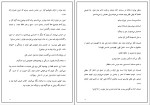 کتاب ترس ناگاه از جهان ازل رابعه مدبر دانلود PDF-1