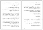 کتاب ترس ناگاه از جهان ازل رابعه مدبر دانلود PDF-1