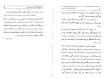 کتاب جاده های آتش موریس فونبور دانلود PDF-1