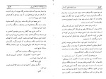 کتاب جاده های آتش موریس فونبور دانلود PDF-1