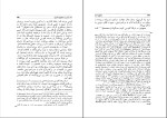 کتاب جان‌های آشنا جلال ستاری دانلود PDF-1