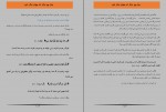 کتاب جان چو دیگر شد جهان دیگر شود عمرو خالد دانلود PDF-1