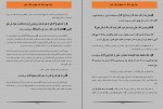 کتاب جان چو دیگر شد جهان دیگر شود عمرو خالد دانلود PDF-1