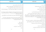 کتاب جنون دلبستگی زهرا فاطمی دانلود PDF-1