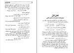 کتاب حالات عشق مجنون جلال ستاری بخش اول دانلود PDF-1