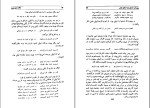 کتاب حالات عشق مجنون جلال ستاری بخش اول دانلود PDF-1