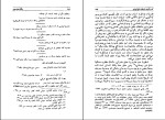 کتاب حالات عشق مجنون جلال ستاری بخش اول دانلود PDF-1