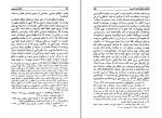 کتاب حالات عشق مجنون جلال ستاری بخش اول دانلود PDF-1