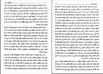 کتاب خیزش سیستانی دانلود PDF-1