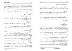کتاب در بطری بلورین موریس لبلان دانلود PDF-1