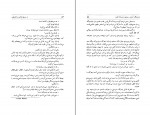 کتاب در جبهه مقاومت فلسطین استعمارگری صهیونی دانلود PDF-1