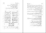 کتاب در جست‌وجوی حافظ 1 رحیم ذوالنور دانلود PDF-1