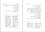 کتاب در جست‌وجوی حافظ 1 رحیم ذوالنور دانلود PDF-1