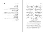 کتاب در جست‌وجوی حافظ 2 رحیم ذوالنور دانلود PDF-1