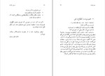 کتاب دوزخرفات سروش پاکزاد دانلود PDF-1