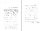 کتاب دوزخرفات سروش پاکزاد دانلود PDF-1