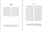 کتاب دیوان حافظ بهاءالدین خرمشاهی دانلود PDF-1