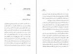 کتاب دیوان مولانا نوعی خبوشانی امیر حسین ذاکرزاده دانلود PDF-1