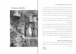 کتاب راهنمای جغرافیایی سنگ نوشته های پهلوی استان فارس فرهاد صولت دانلود PDF-1