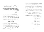 کتاب راه راست مسیح الله رحمانی دانلود PDF-1