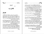 کتاب رزها قرمزند جیمز پاترسون دانلود PDF-1