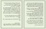 کتاب رمان احساس و منطق ثنا سحر صدیقی دانلود PDF-1