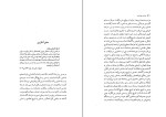 کتاب روشنان سپهر اندیشه شیوا کاویانی دانلود PDF-1