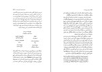 کتاب روشنان سپهر اندیشه شیوا کاویانی دانلود PDF-1